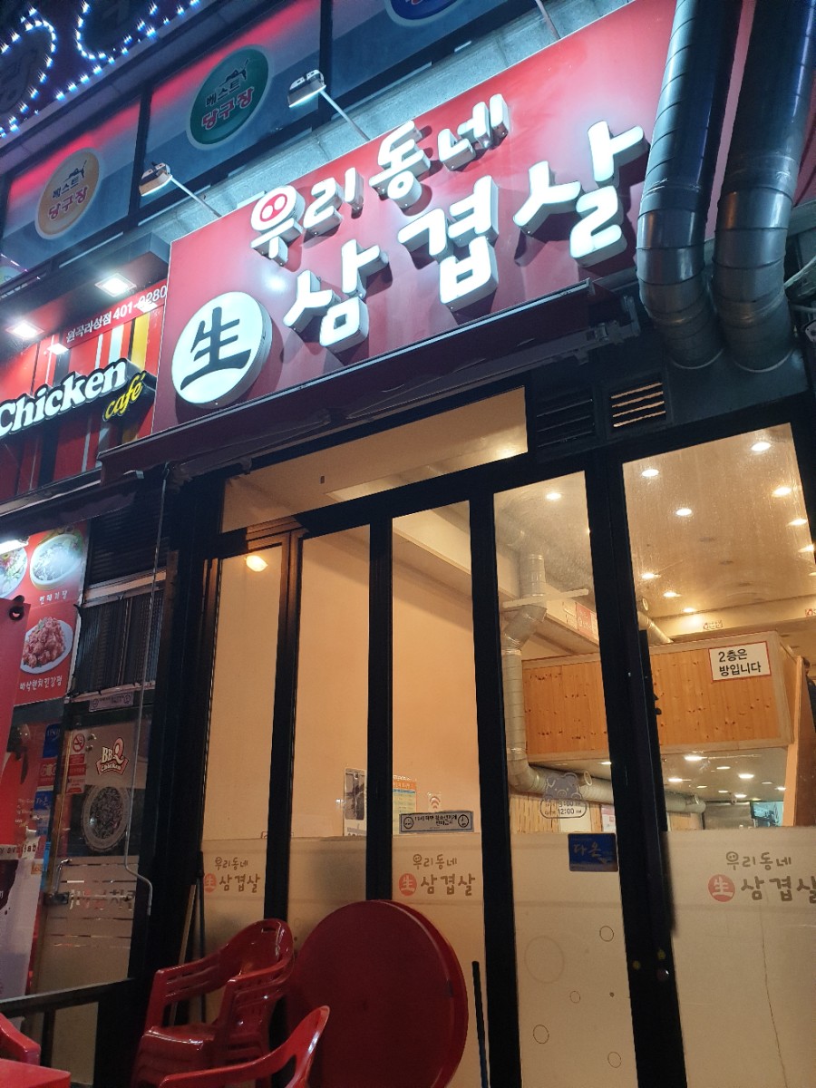 원곡생삼겹살 이미지