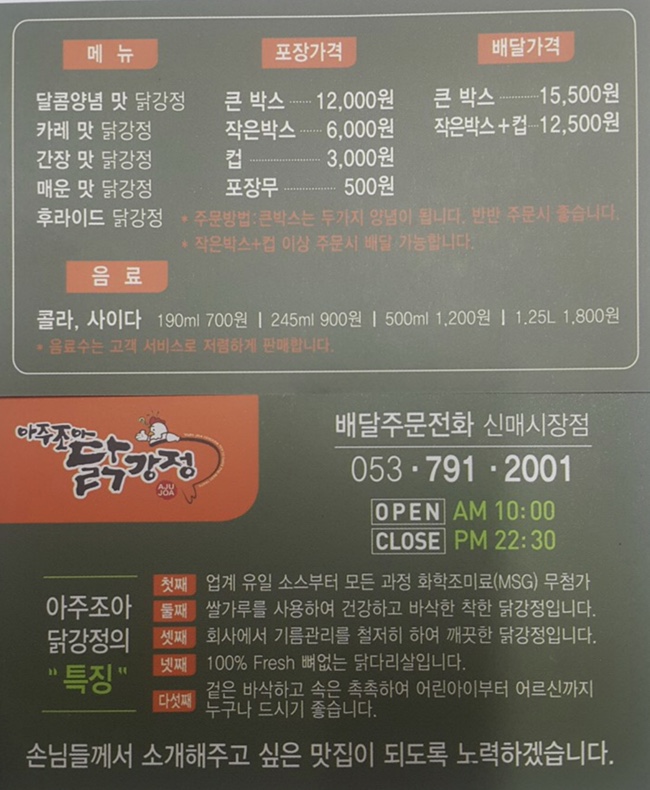 아주조아닭강정 이미지