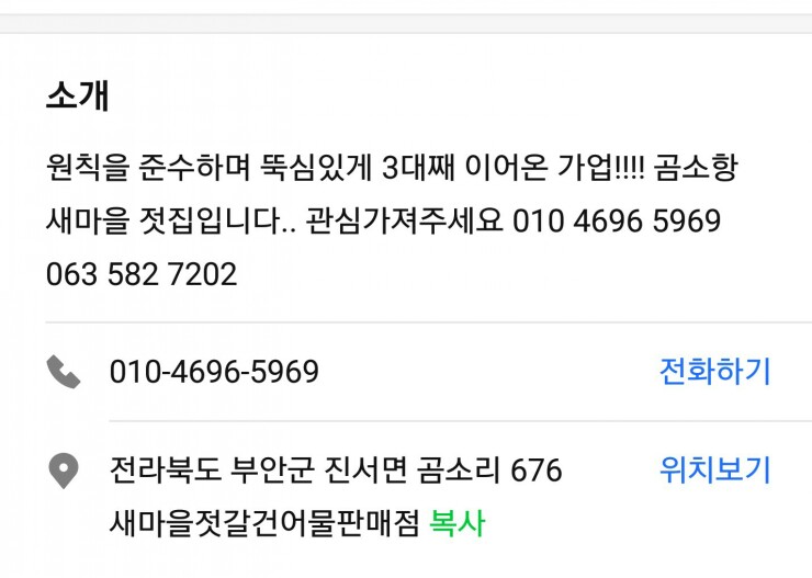 새마을젓집 이미지