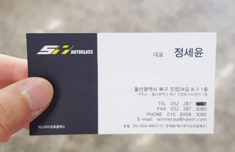 에스와이오토글래스 이미지