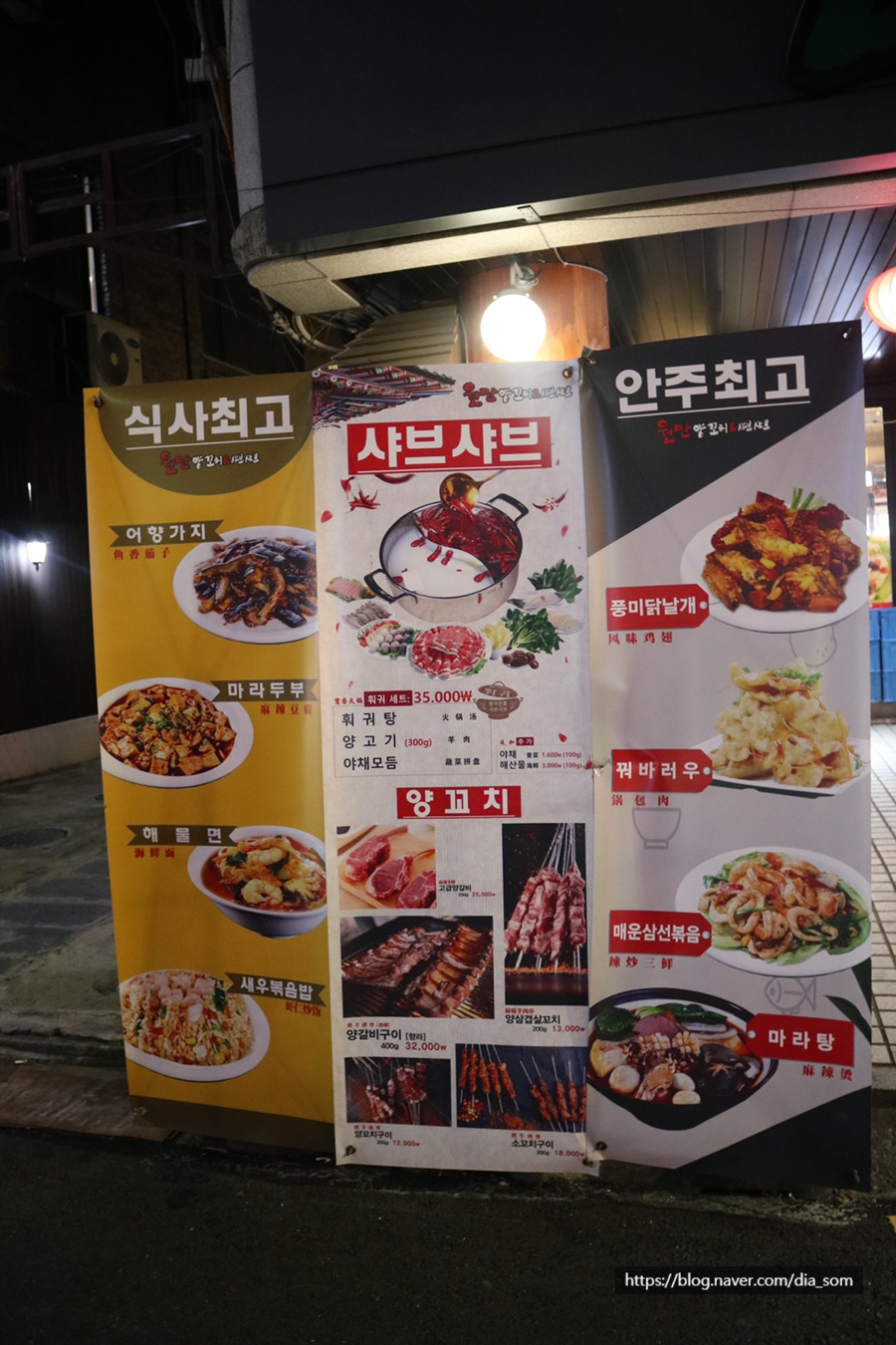 원만양꼬치 이미지