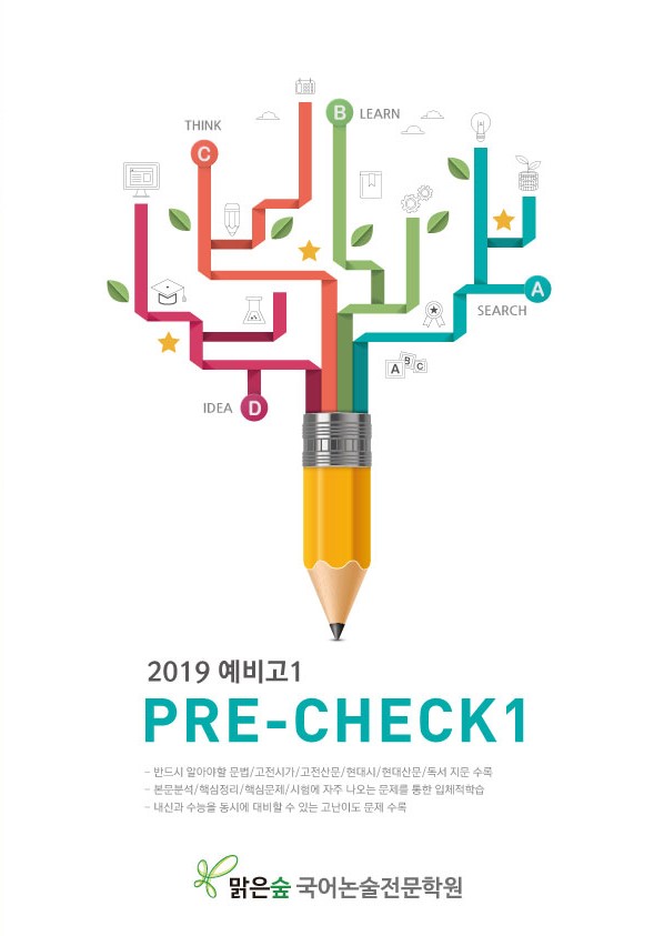 방배맑은숲국어논술전문학원 이미지