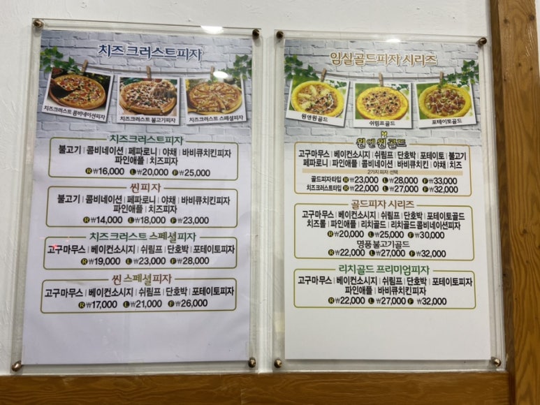 임실애치즈피자 이미지