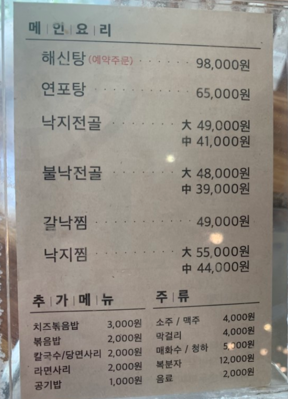 무교동참낙지 이미지