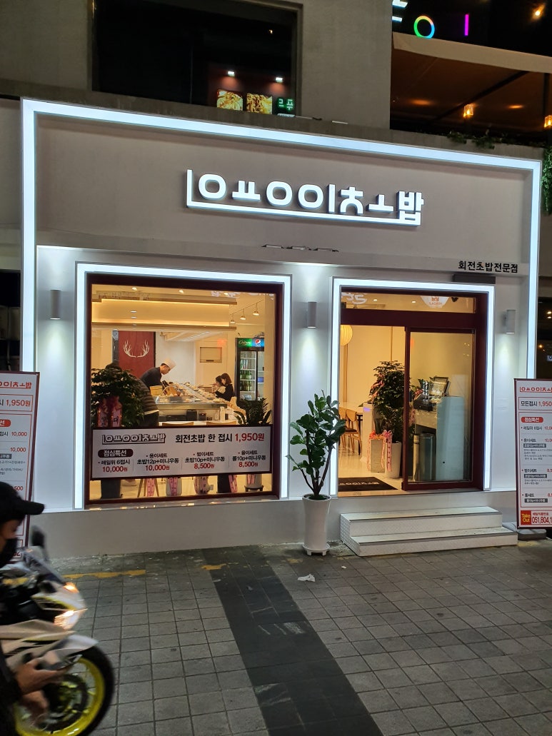 용이초밥 이미지