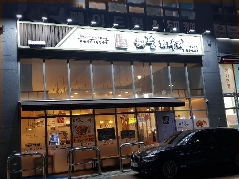 어부심해풍코다리 이미지