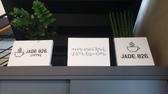 제이드카페 이미지
