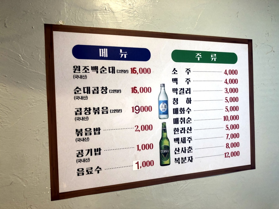 원조 고모네곱창 이미지