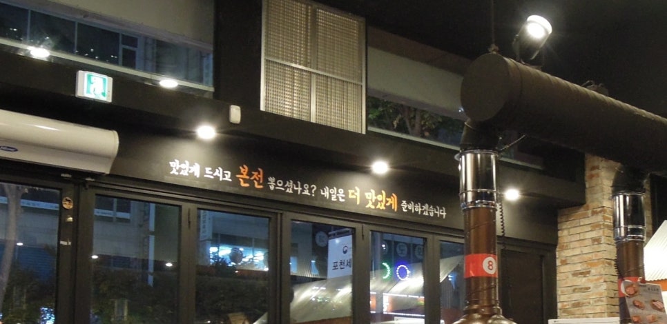 화로상회포천송우리점 이미지