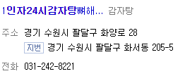 1인자감자탕(화서점) 이미지