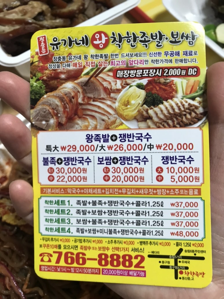유가네왕착한족발 이미지