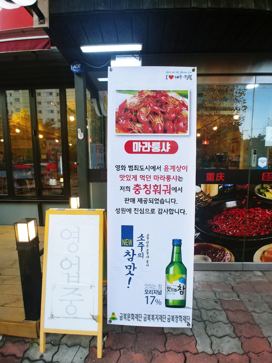 충칭훠궈마라탕 이미지