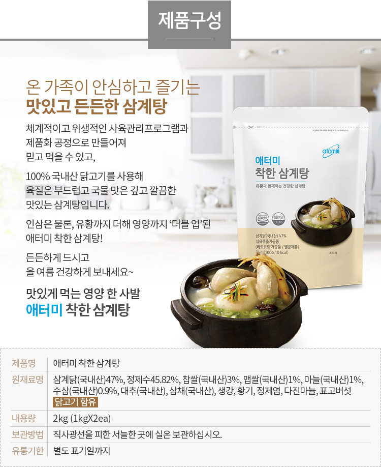 착한삼계탕 이미지