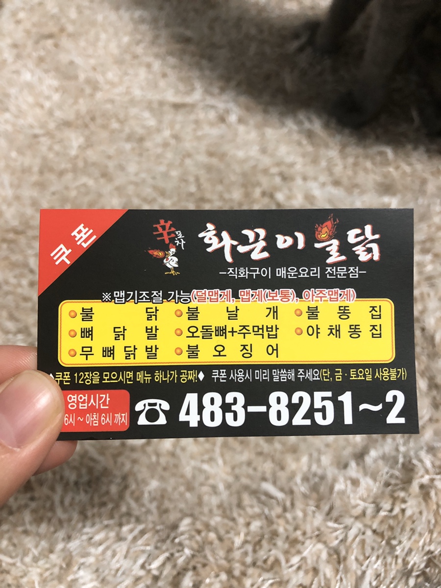 화끈이불닭 이미지