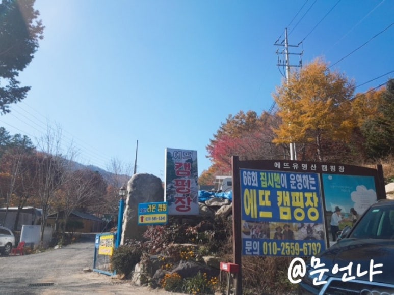 에뜨유명산캠핑장 이미지
