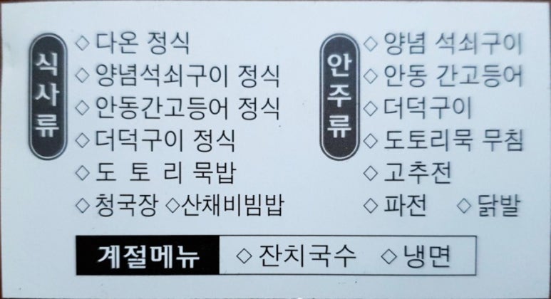 다온정숯불양념석쇠구이 이미지