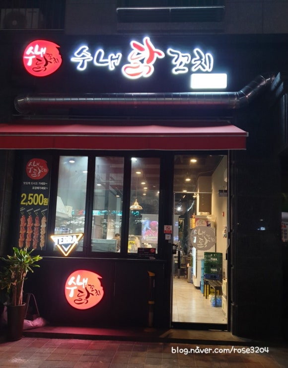 수내닭꼬치김포 이미지
