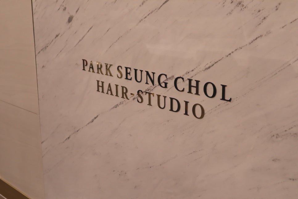 박승철헤어스투디오개포동역점 이미지