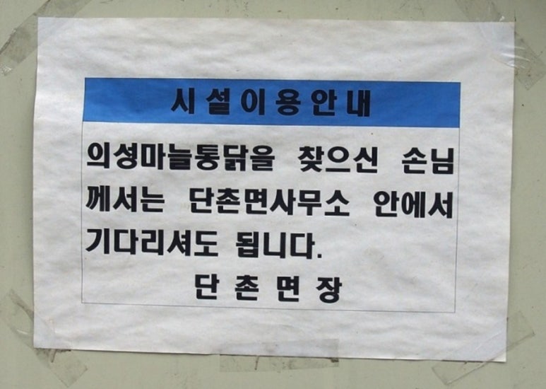 이계의성마늘치킨 이미지