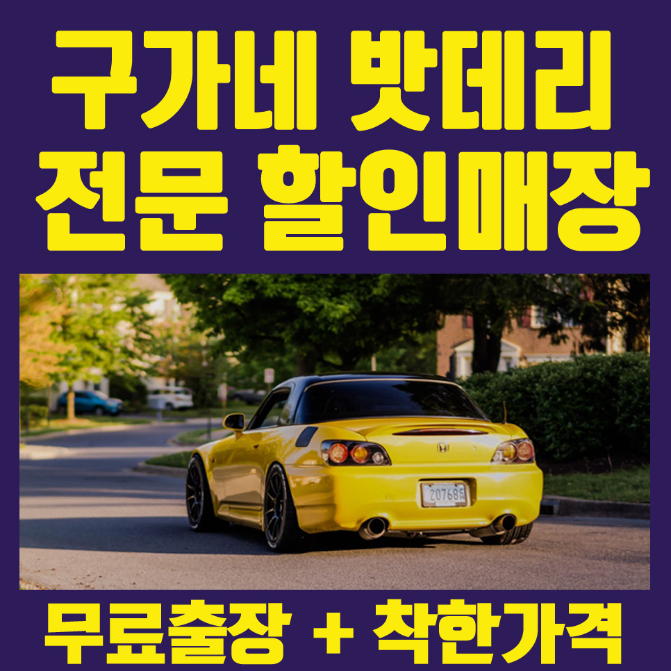 비전동24시배터리출장밧데리 이미지