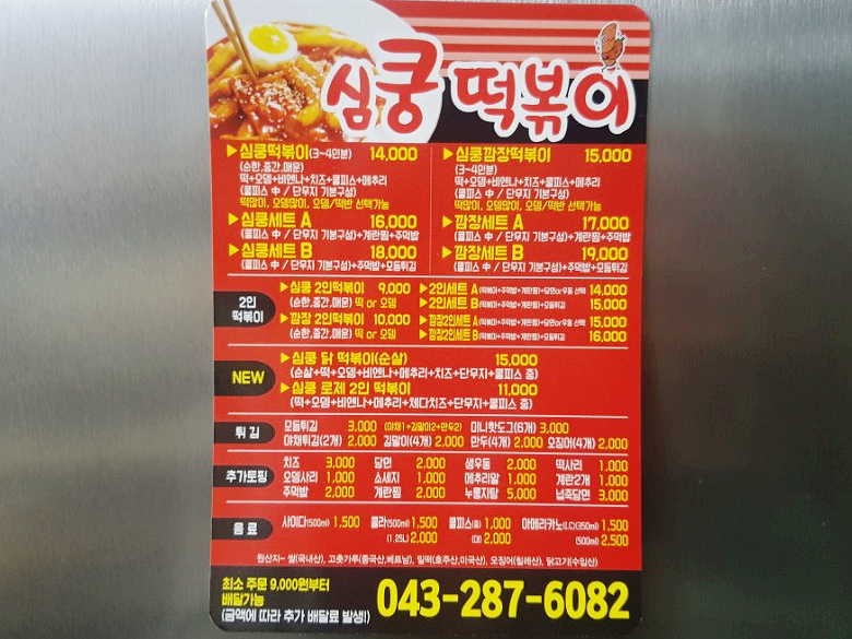 심쿵떡볶이 이미지
