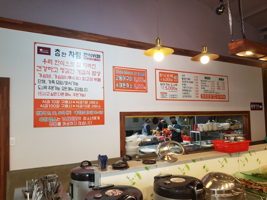 참한차림한식뷔페 이미지