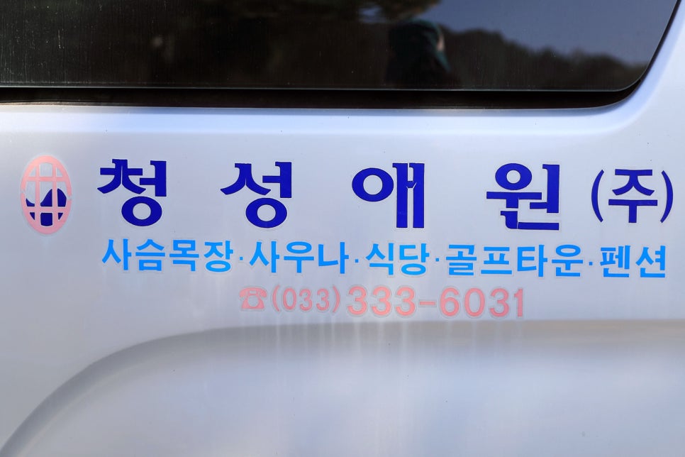 청성애원(주) 이미지