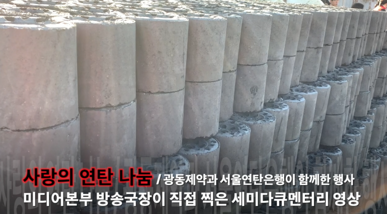 광동연탄 이미지