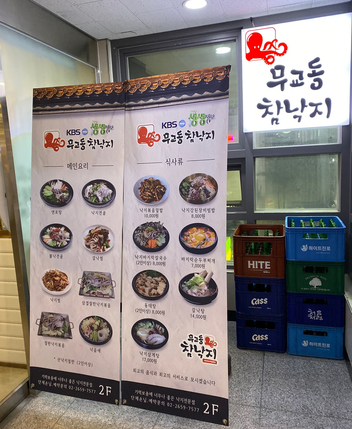 무교동참낙지 이미지