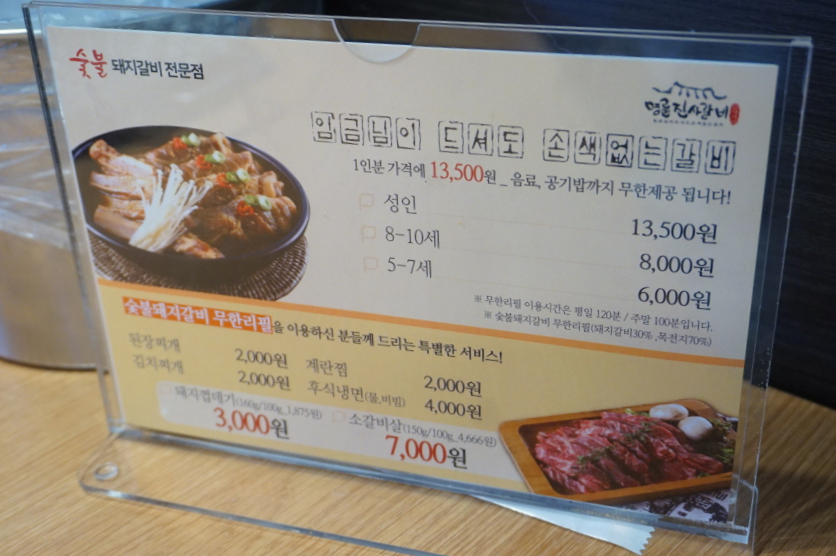 명륜진사갈비아시아선수촌점 이미지