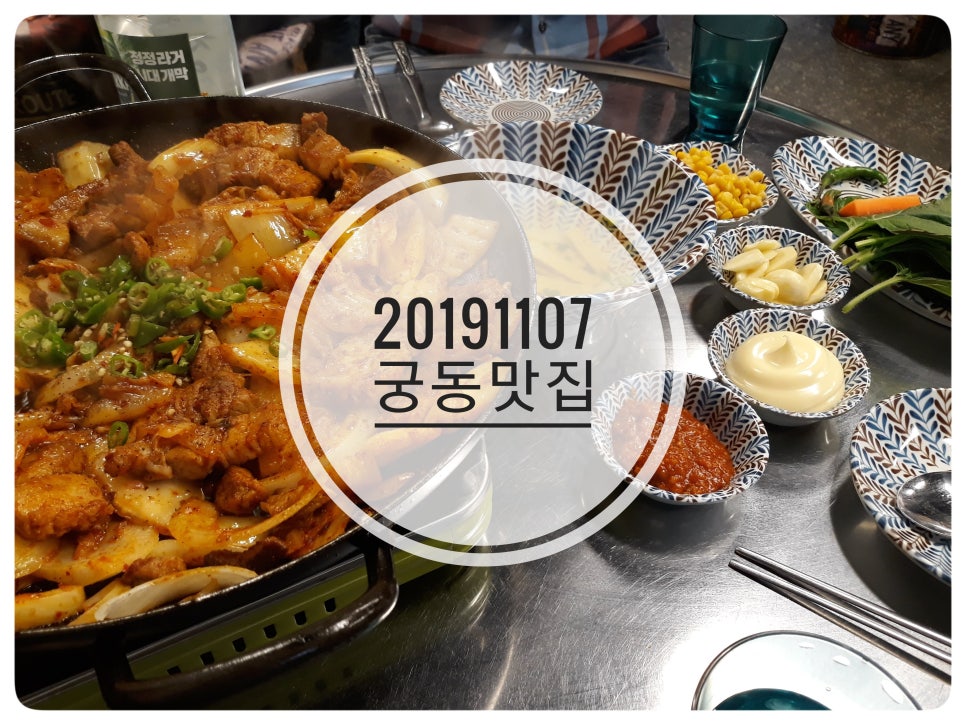 정통집 충남대점 이미지