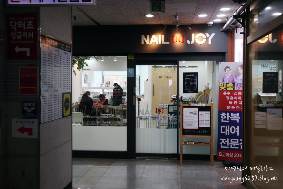 네일앤조이 이미지