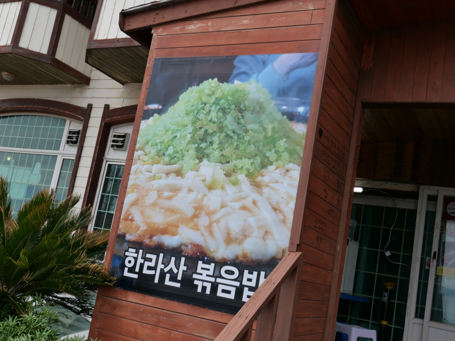 한라산가든 이미지