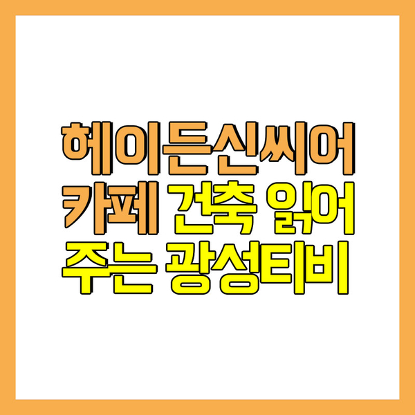 광성TV 이미지
