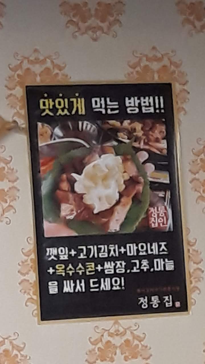 정통집 충남대점 이미지