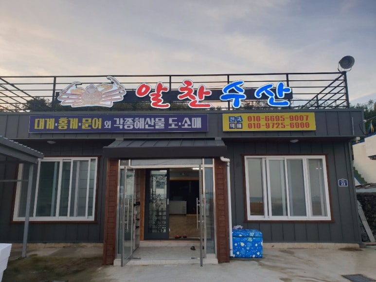 호미곶수산 이미지
