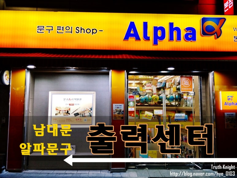 알파문구센타 이미지