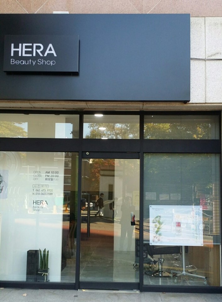 헤라뷰티샵 이미지