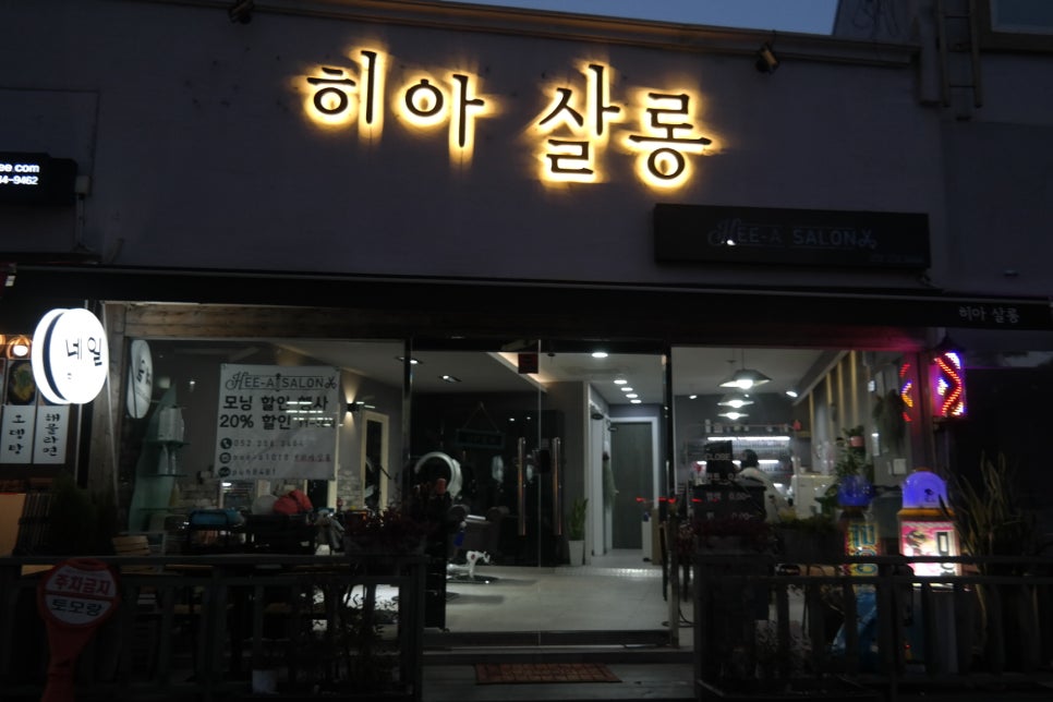 히아살롱 이미지