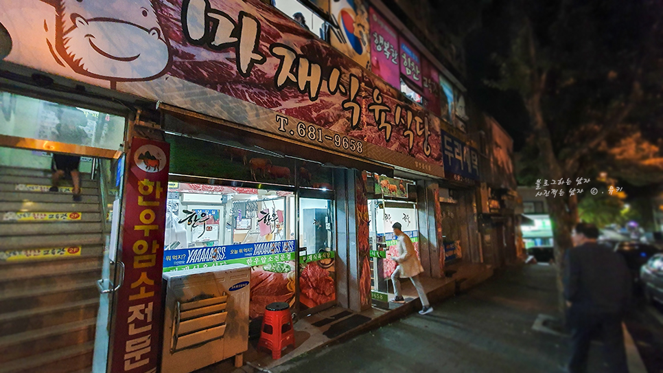 마재식육식당 이미지