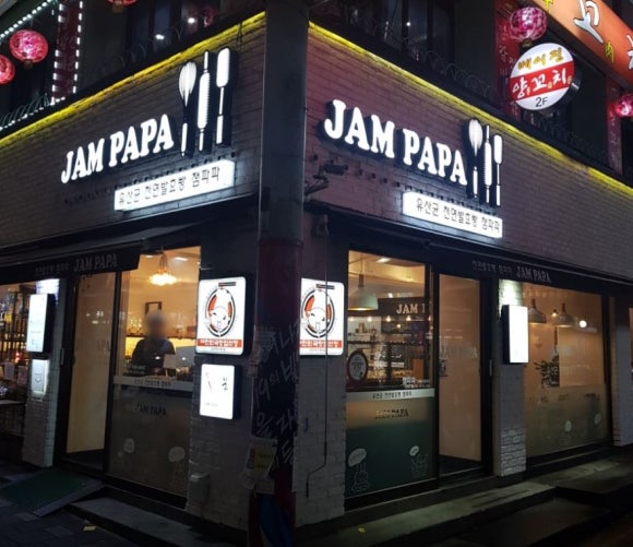 잼파파 이미지