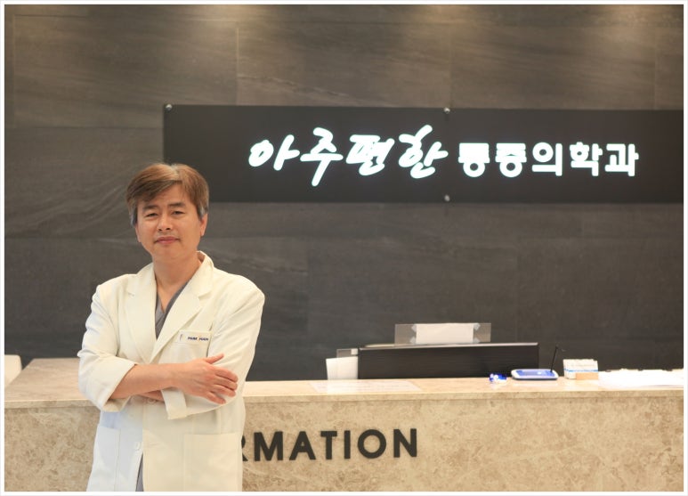 아주편한병원 이미지