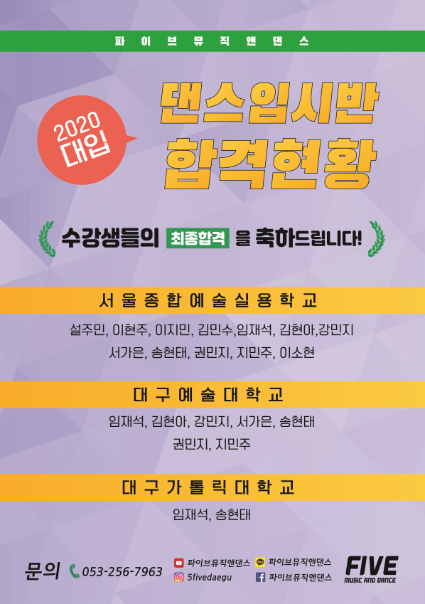 파이브뮤직앤댄스학원 이미지