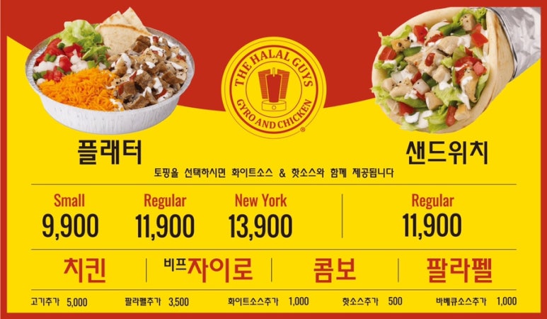 할랄가이즈 이미지