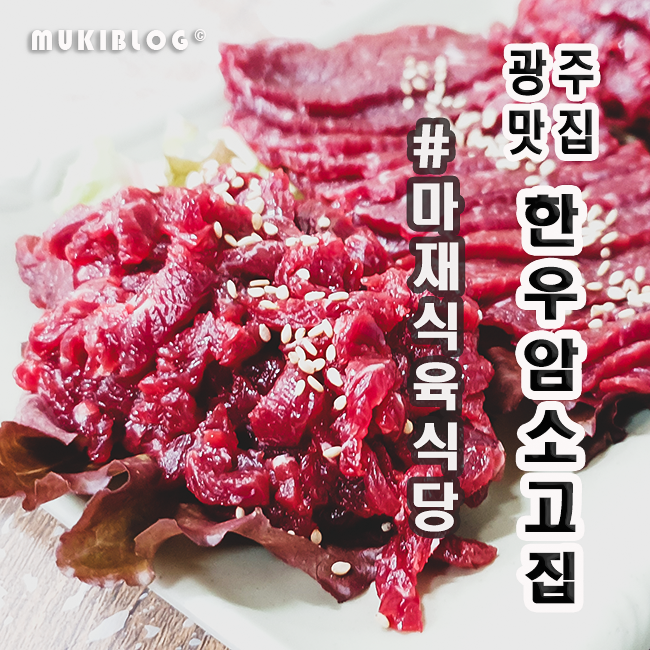 마재식육식당 이미지