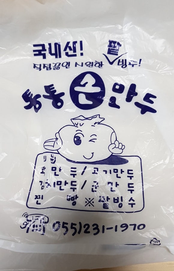 통통옛날손만두찐빵 이미지