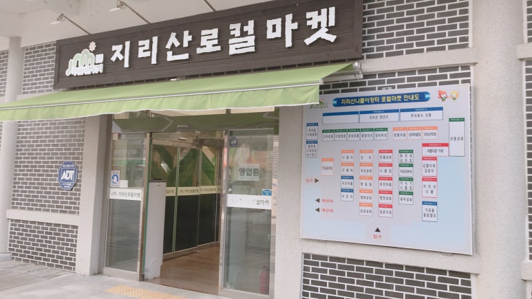 지리산힐링마켓 이미지