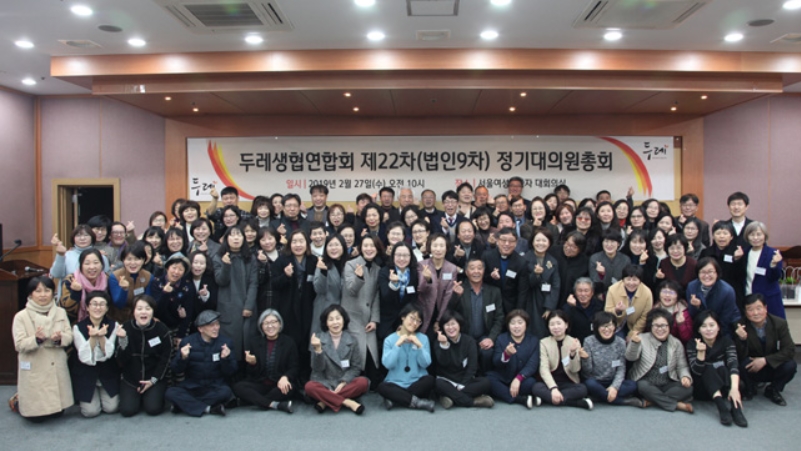 두레소비자생활협동조합연합회 이미지