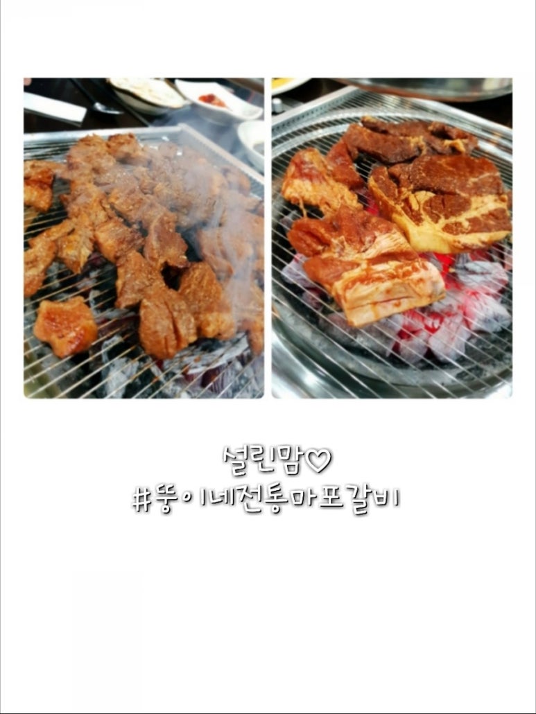 뚱이네전통마포갈비 이미지