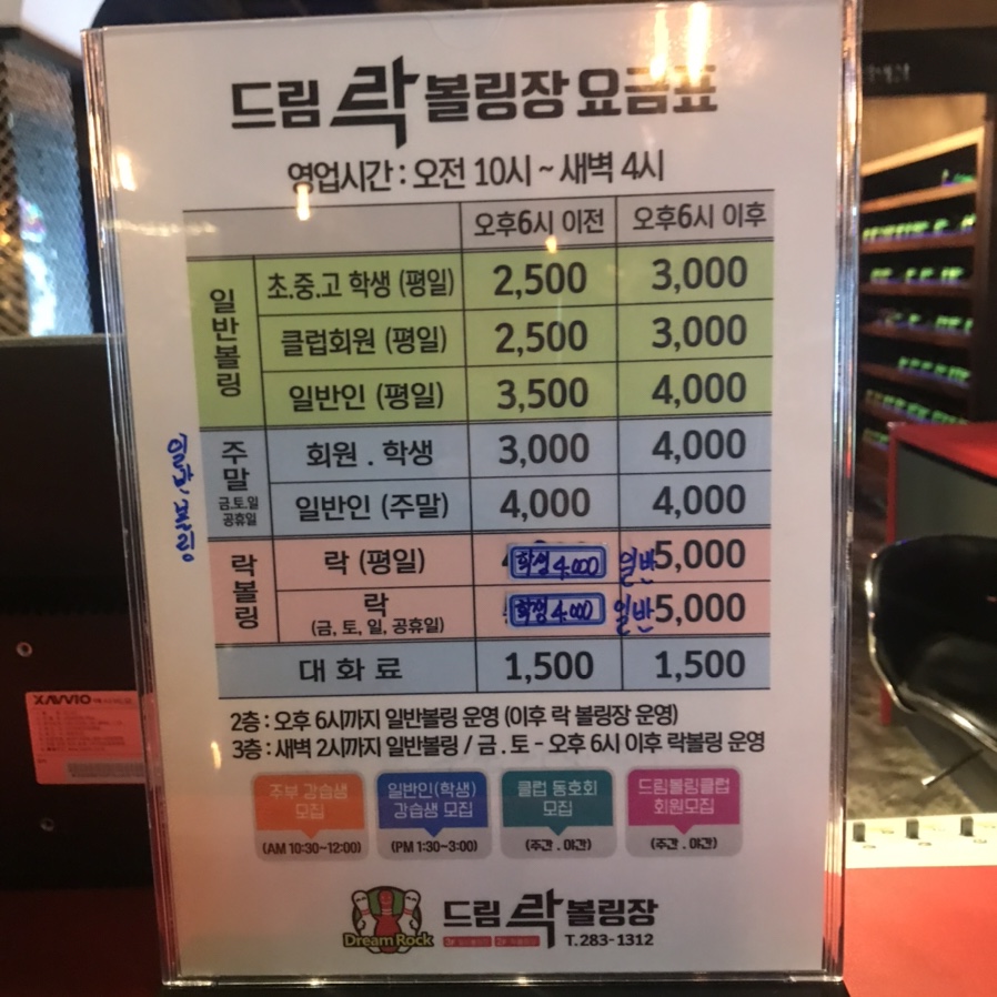드림락볼링장 이미지